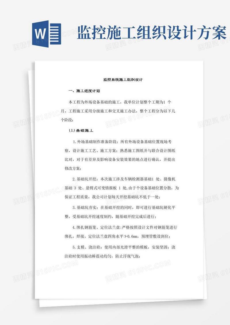 大气版监控系统施工组织设计