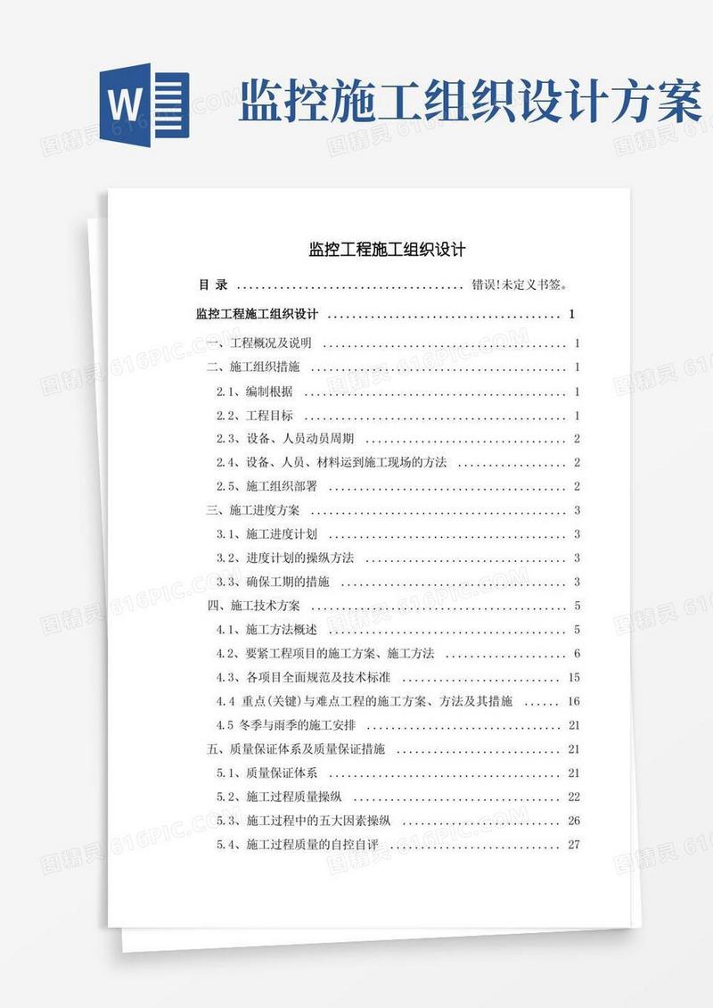 简洁的监控工程施工组织设计