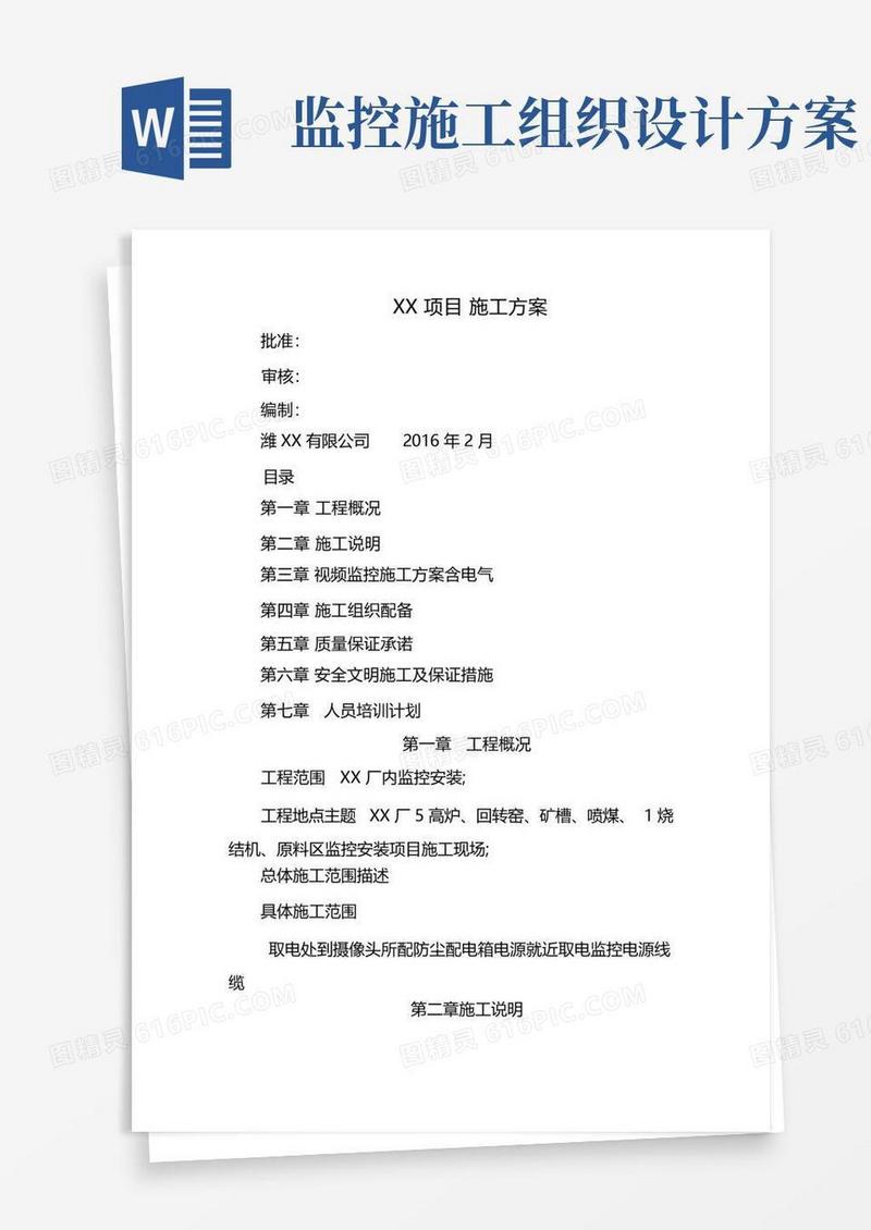 方便的视频监控施工方案