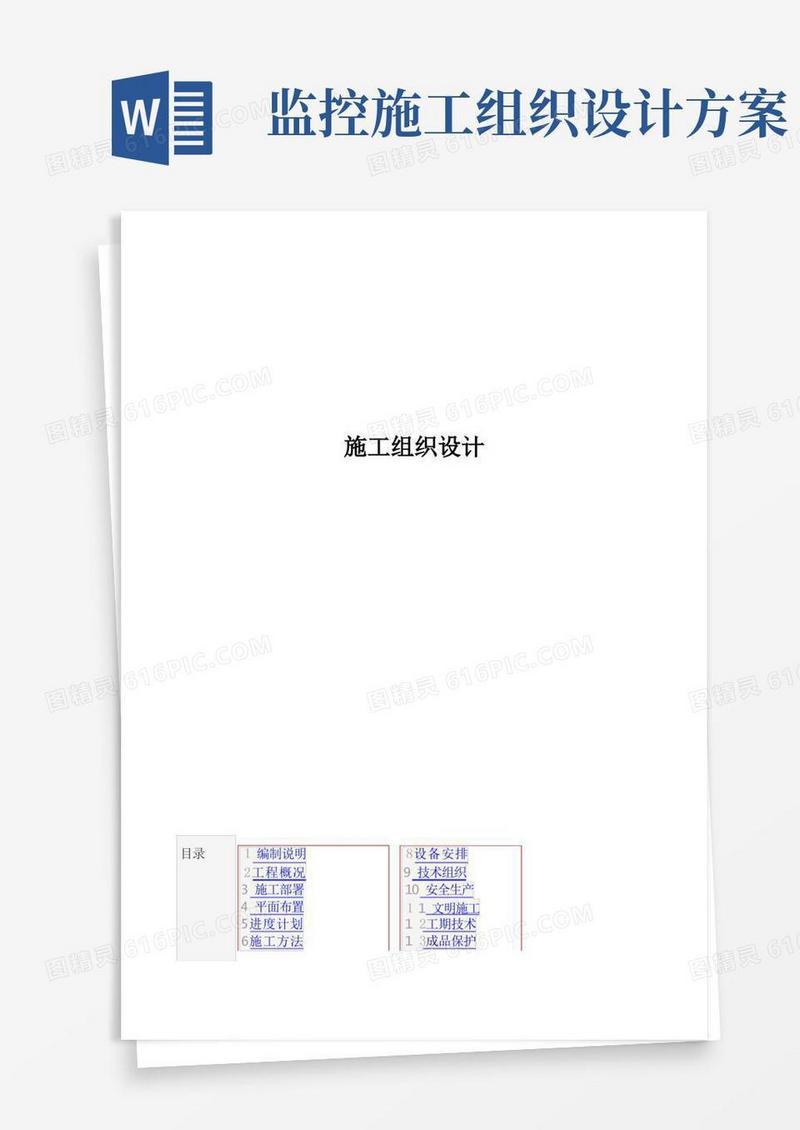 好用的监控立杆施工组织设计方案