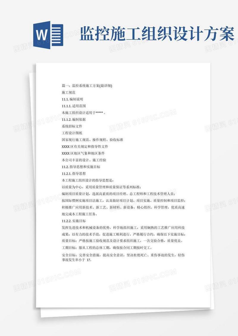 简洁的监控施工方案