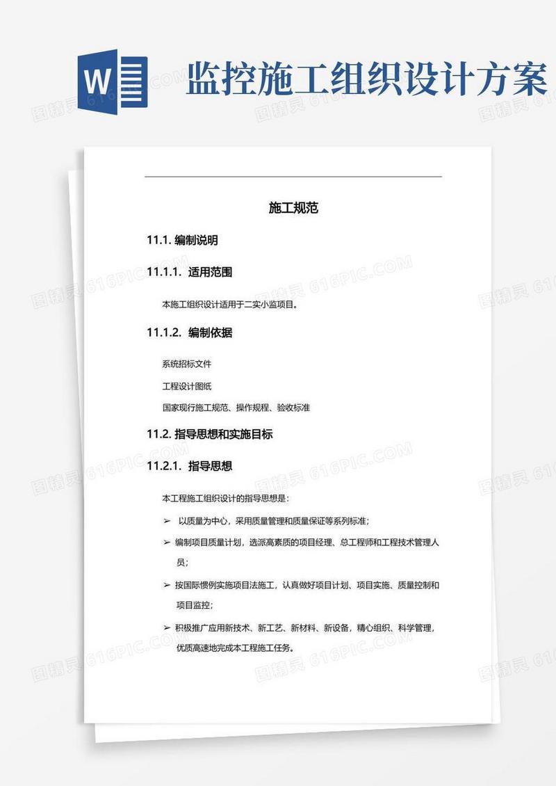 方便的学校监控系统施工组织设计方案