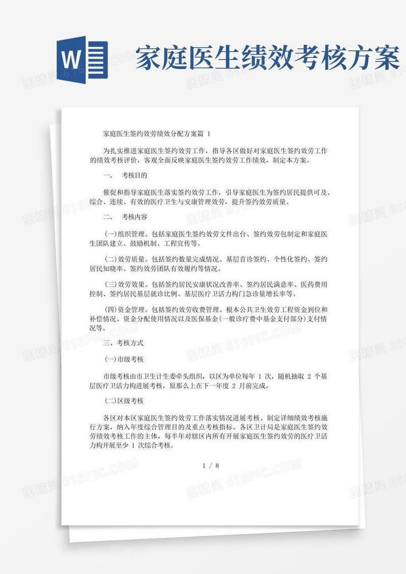 方便的家庭医生签约服务绩效分配方案三篇