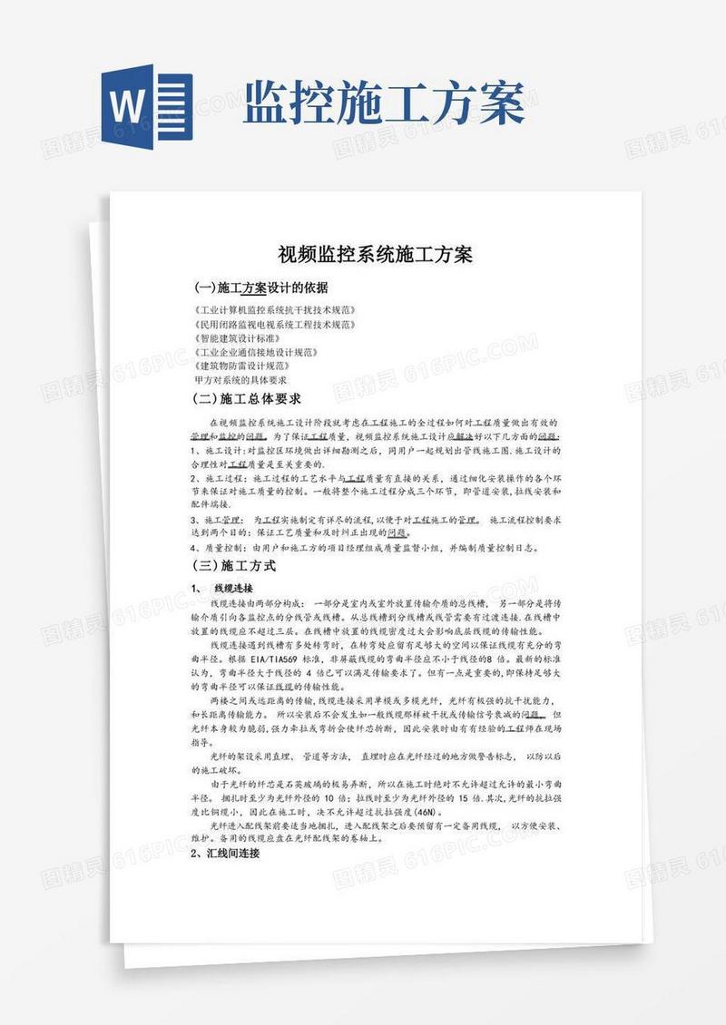 好用的视频监控系统施工方案