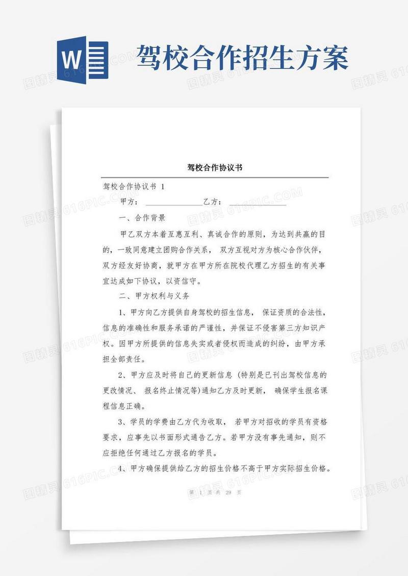 大气版驾校合作协议书