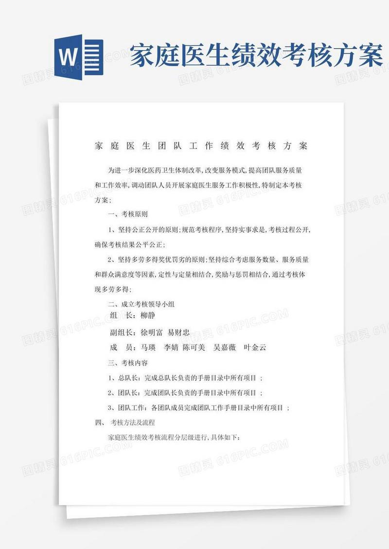 实用的家庭医生团队考核方案