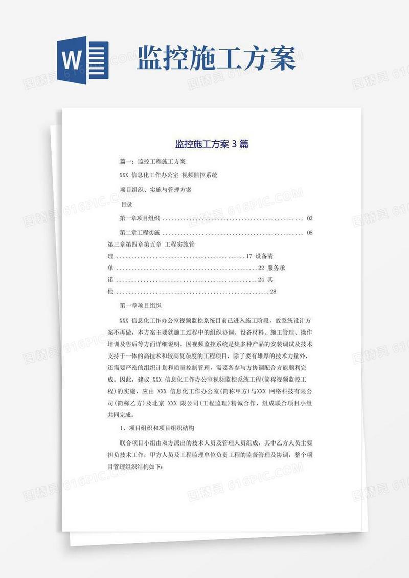 大气版监控施工方案3篇