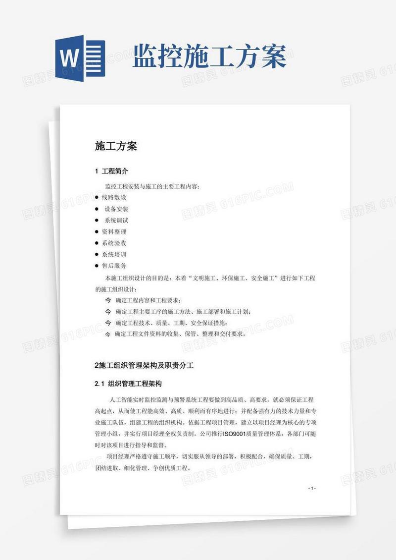 简易版监控工程施工方案
