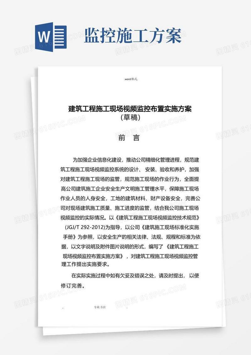 简洁的建筑施工现场监控布置方案