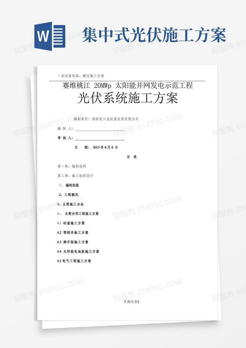 方便的光伏系统施工方案