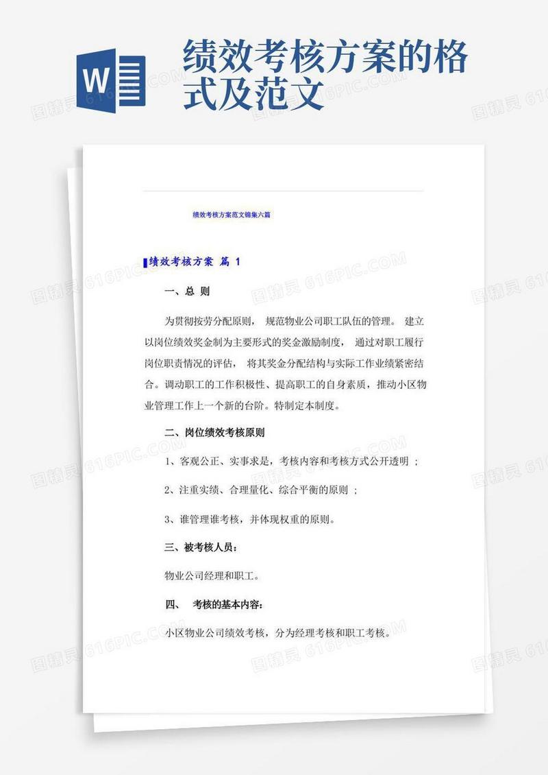 大气版绩效考核方案范文锦集六篇
