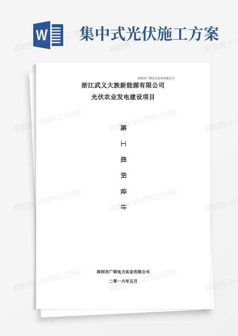 通用版光伏电站施工组织设计方案