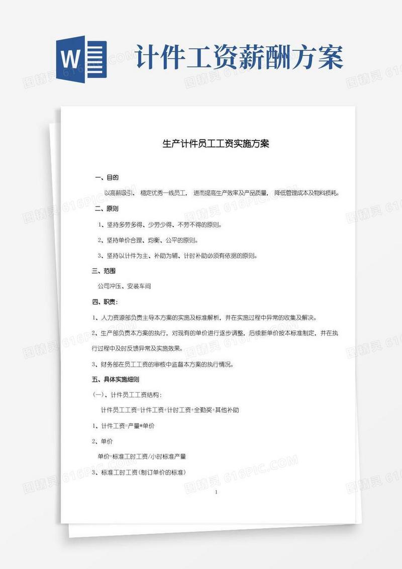 简易版计件员工工资方案