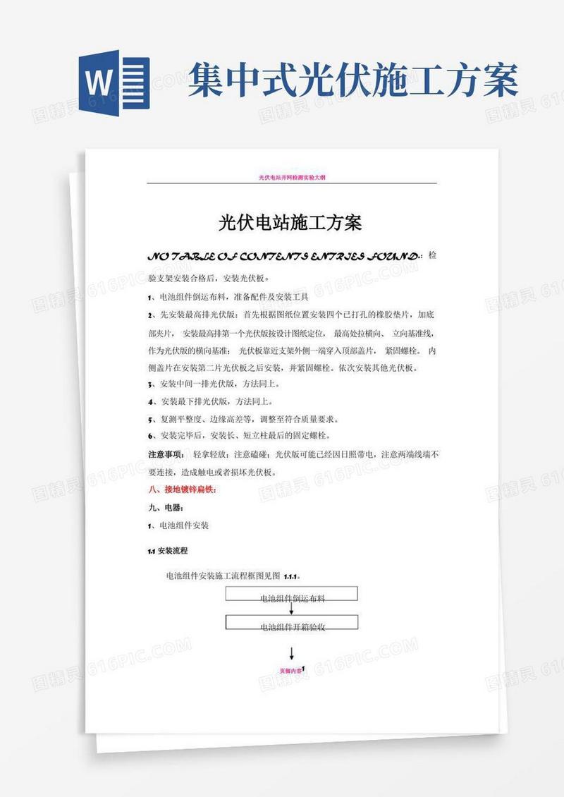 通用版光伏电站施工方案