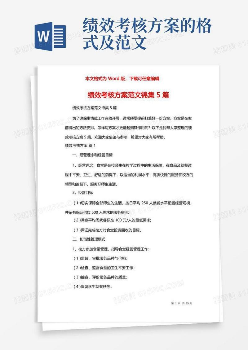 实用的绩效考核方案范文锦集5篇