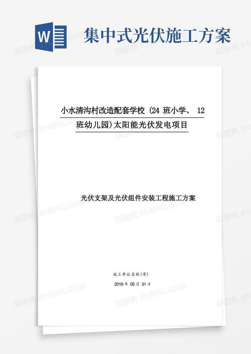 好用的太阳能光伏安装施工方案