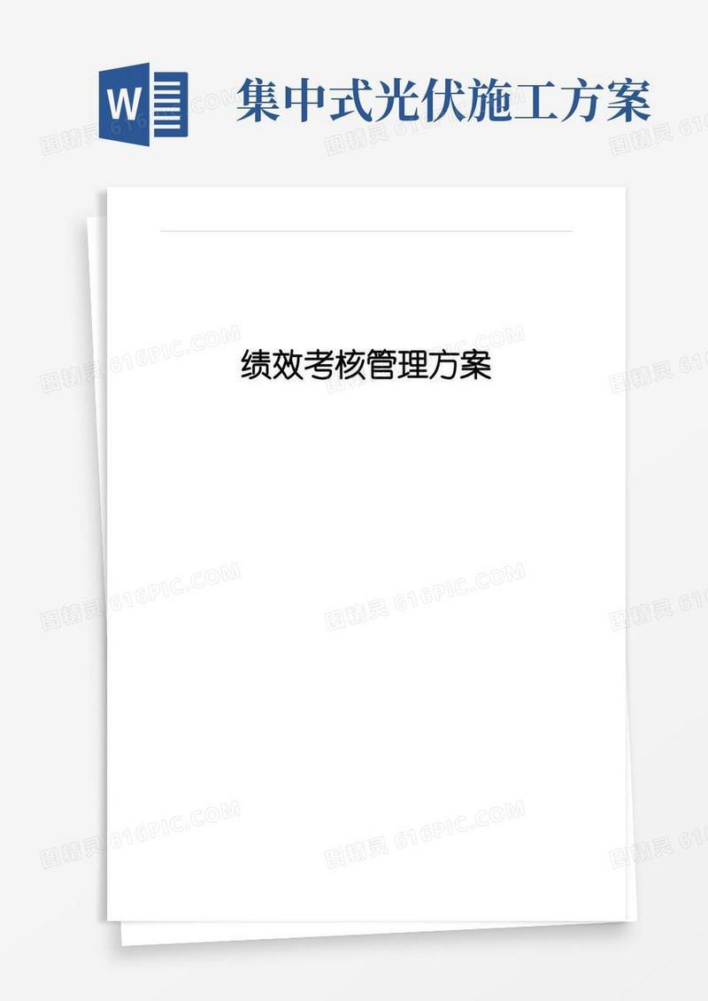 通用版餐饮公司绩效考核方案