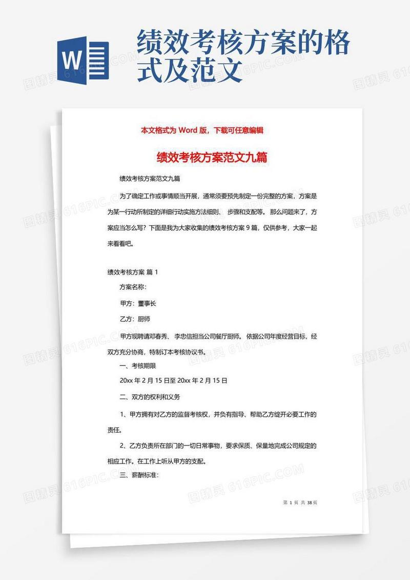 方便的绩效考核方案范文九篇