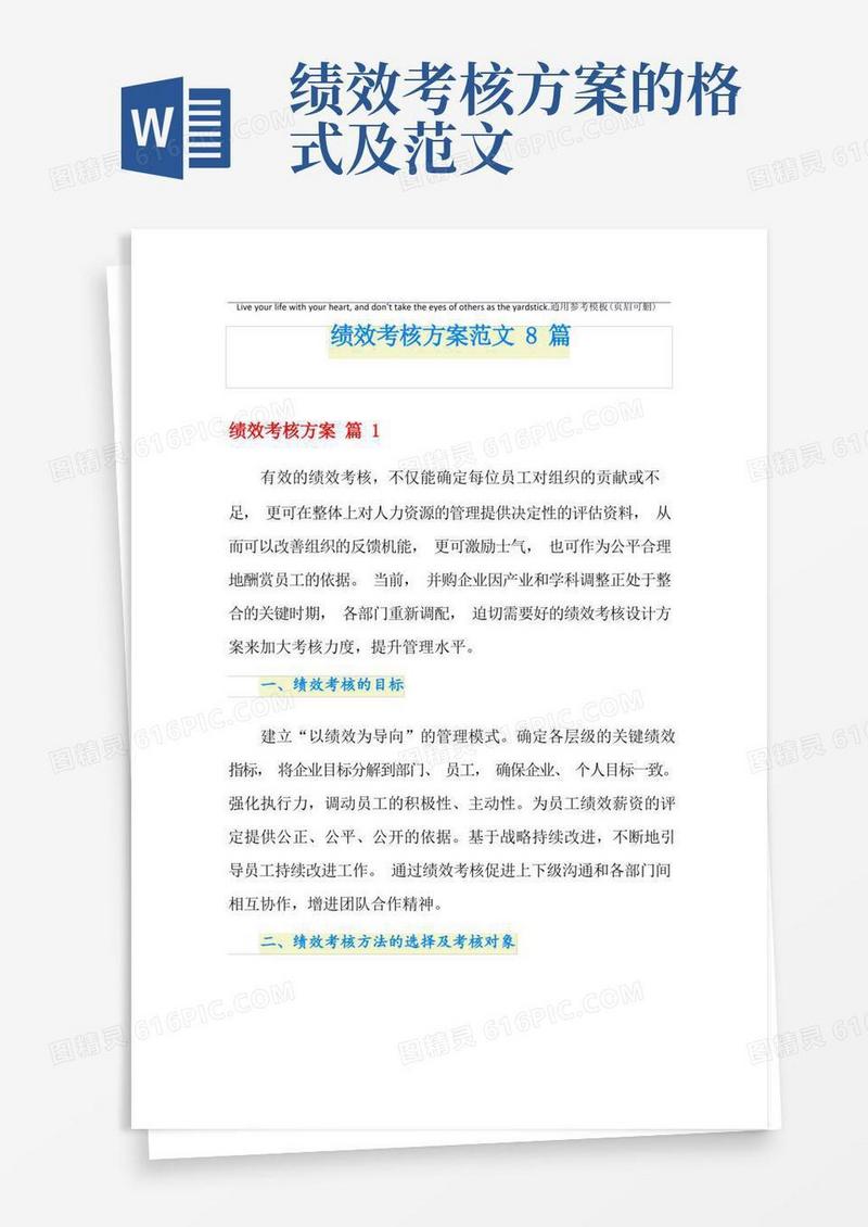简易版绩效考核方案范文8篇