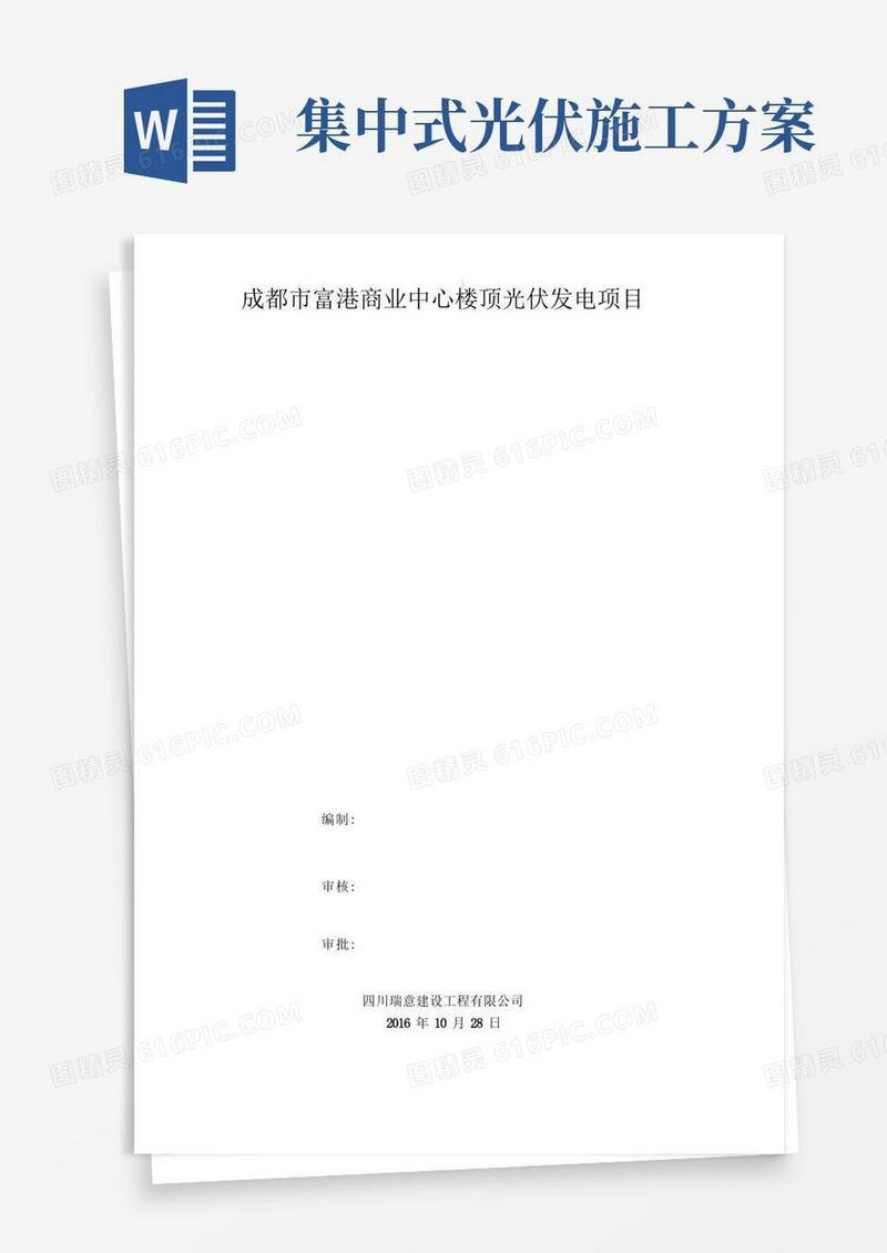 大气版光伏施工建设组织方案