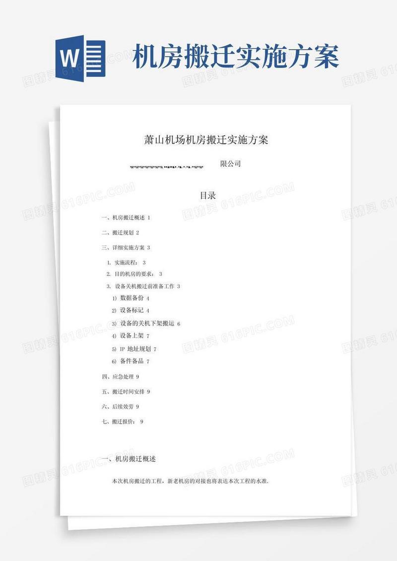 简易版机房搬迁实施及方案