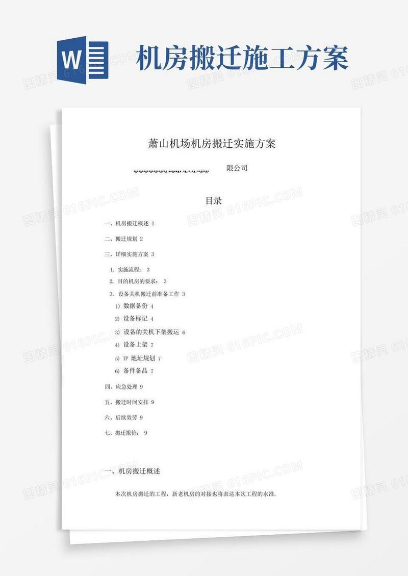 简易版机房搬迁实施及方案