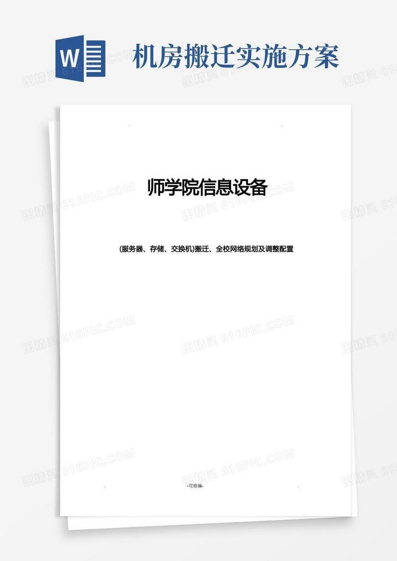 简洁的信息中心机房整体搬迁方案