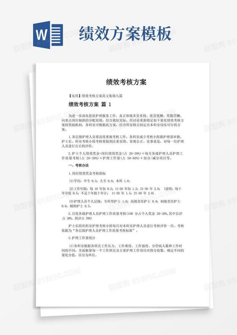 方便的绩效考核方案