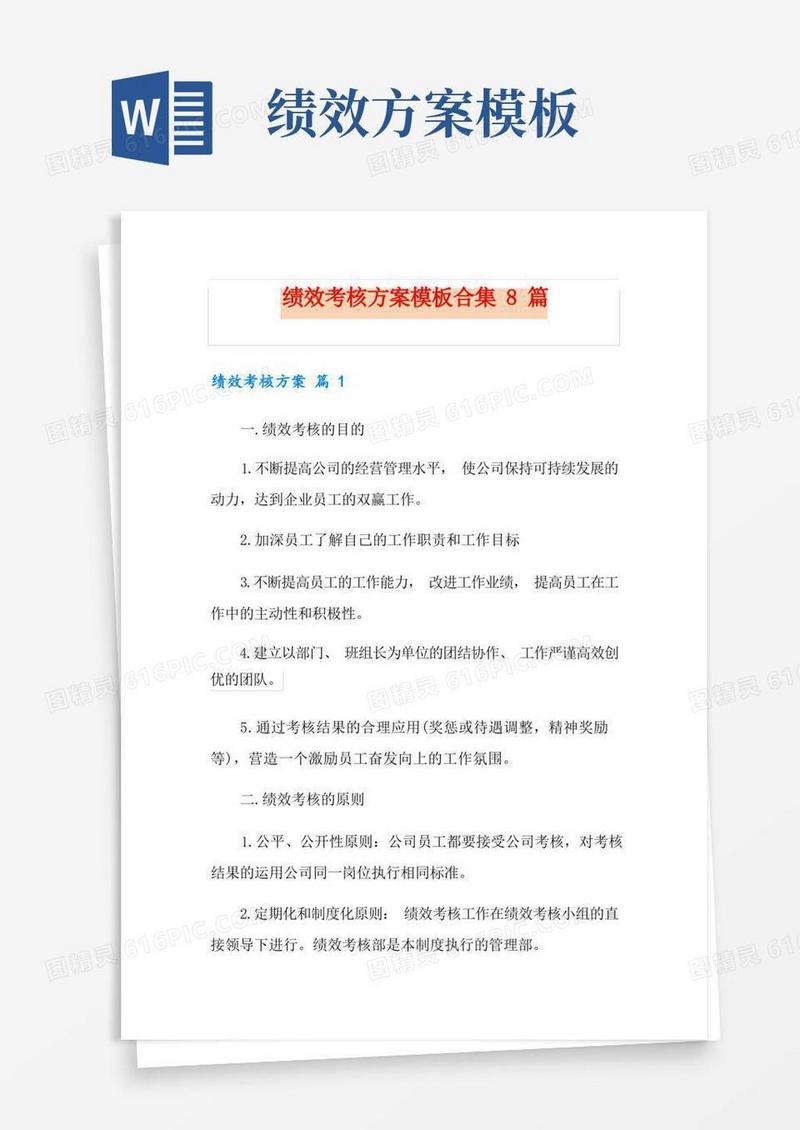 实用的绩效考核方案模板合集8篇