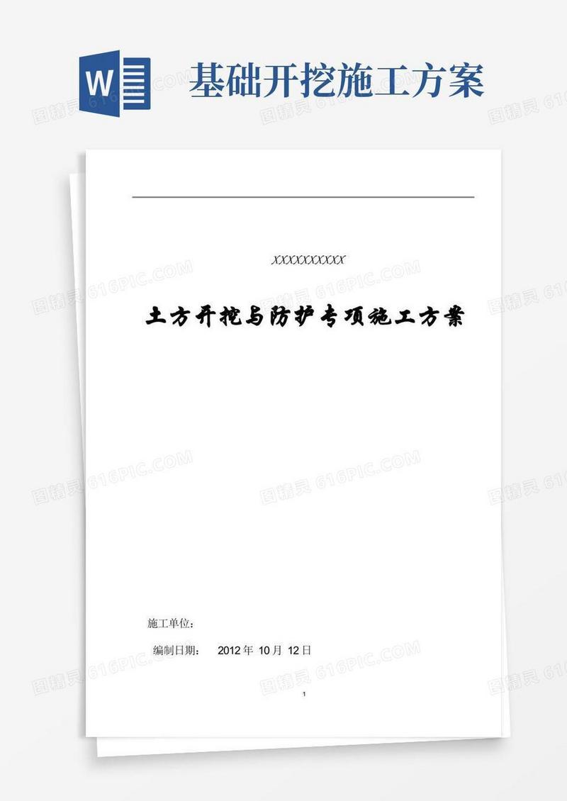简洁的独立基础土方开挖方案