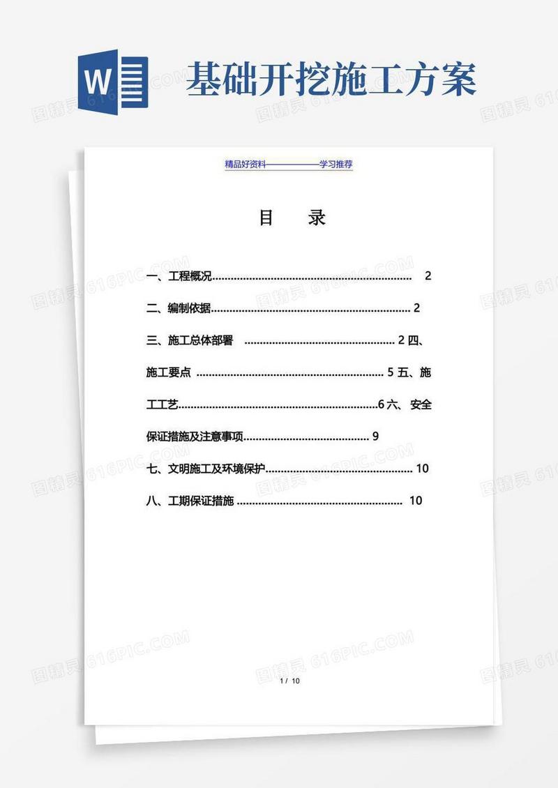 简易版桩基础土方开挖施工方案