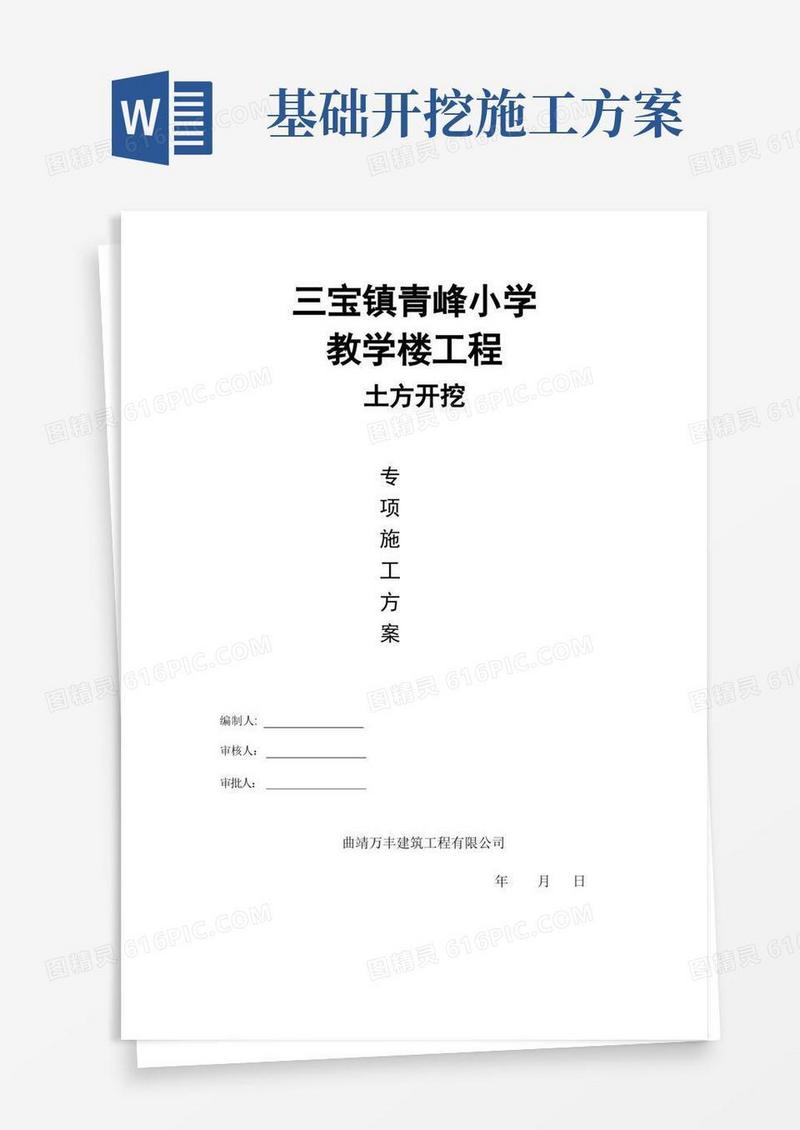通用版独立基础土方开挖施工方案(教学楼)