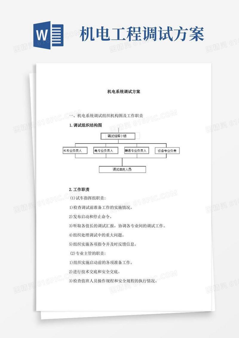简洁的机电系统调试方案