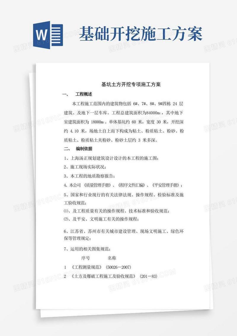 好用的基础坑土方开挖施工方案