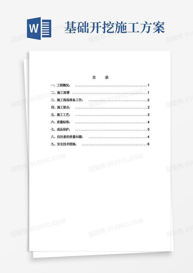 方便的桩基土方开挖方案