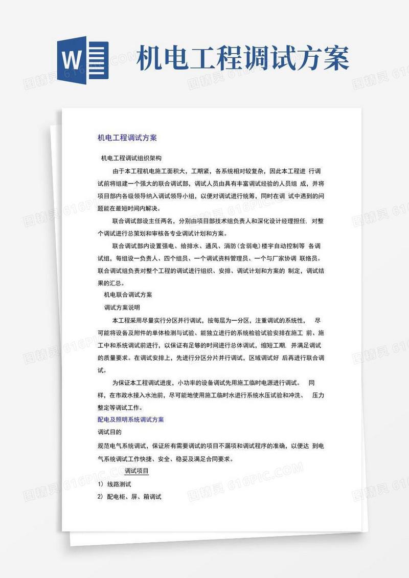 方便的机电工程调试方案