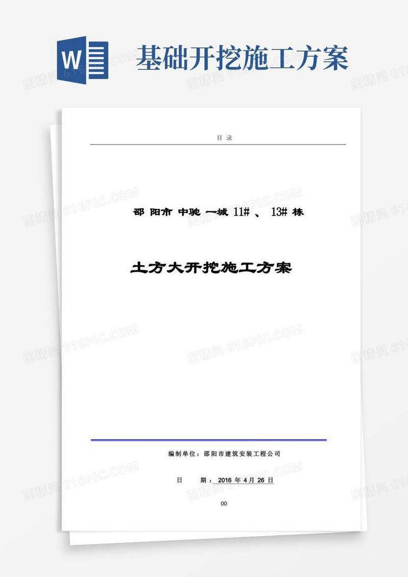 好用的基础土方大开挖施工方案