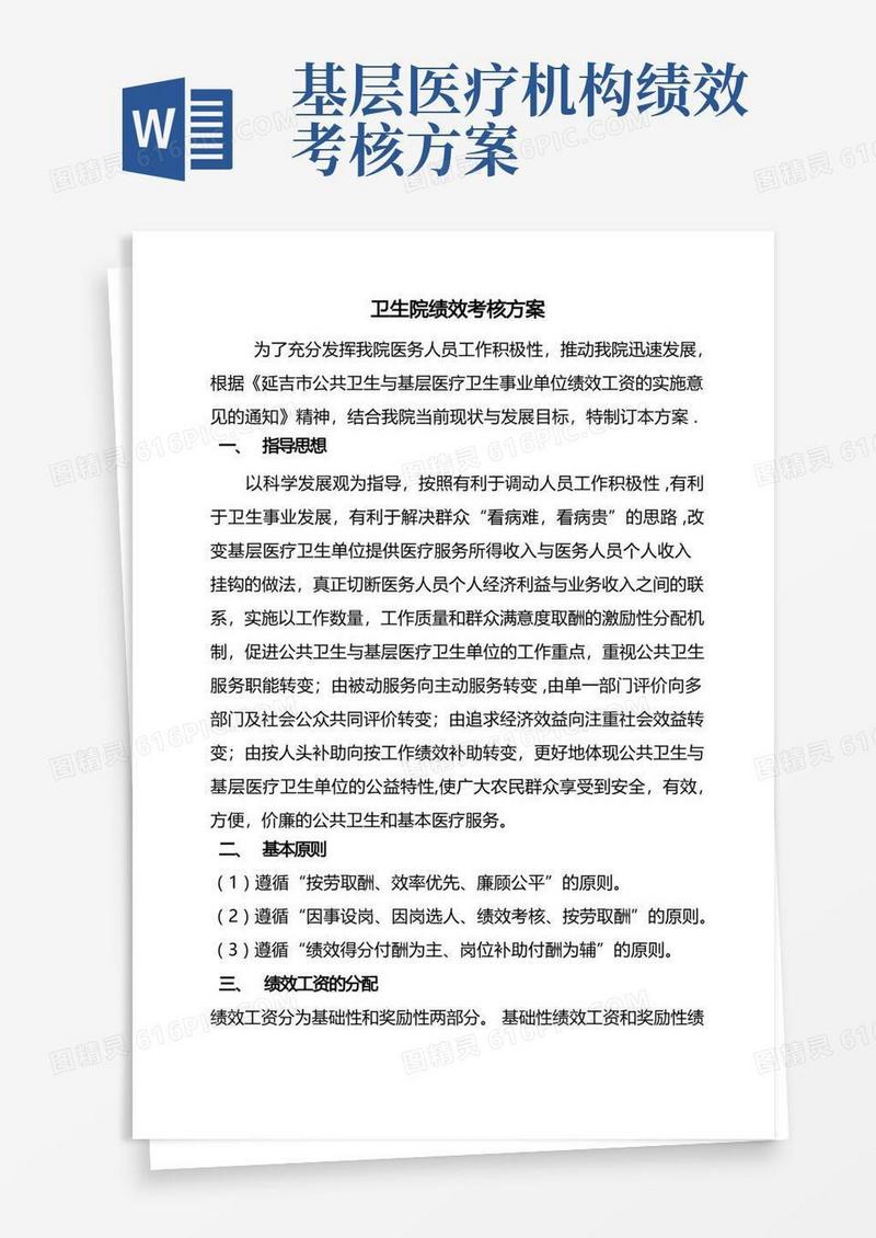 简洁的乡镇卫生院绩效工资分配方案