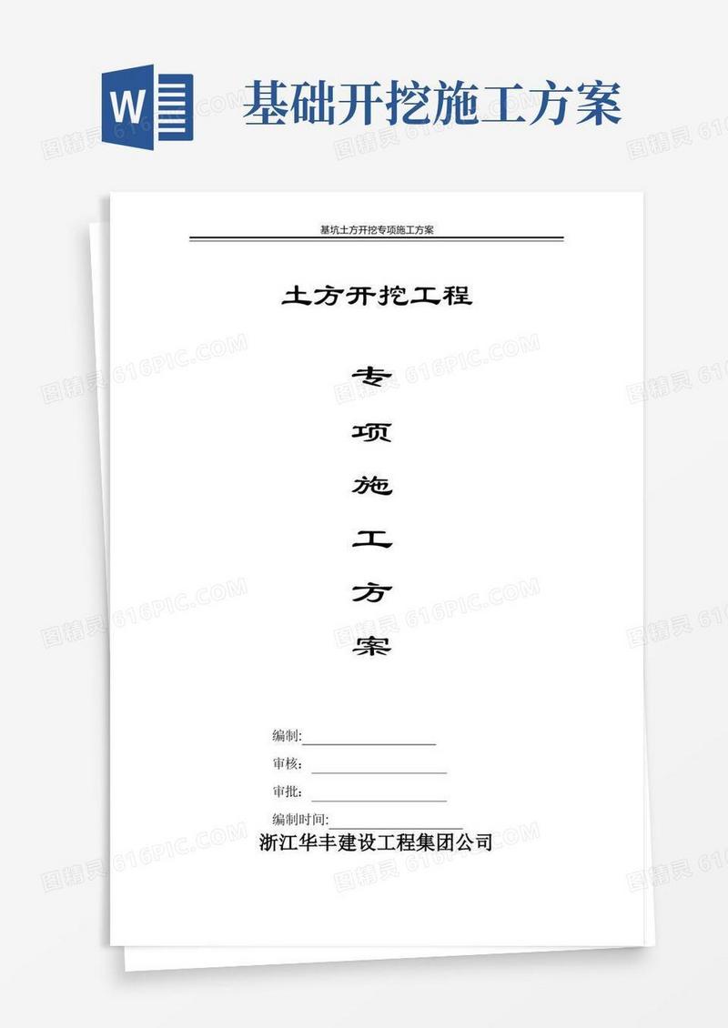 大气版深基坑开挖施工方案