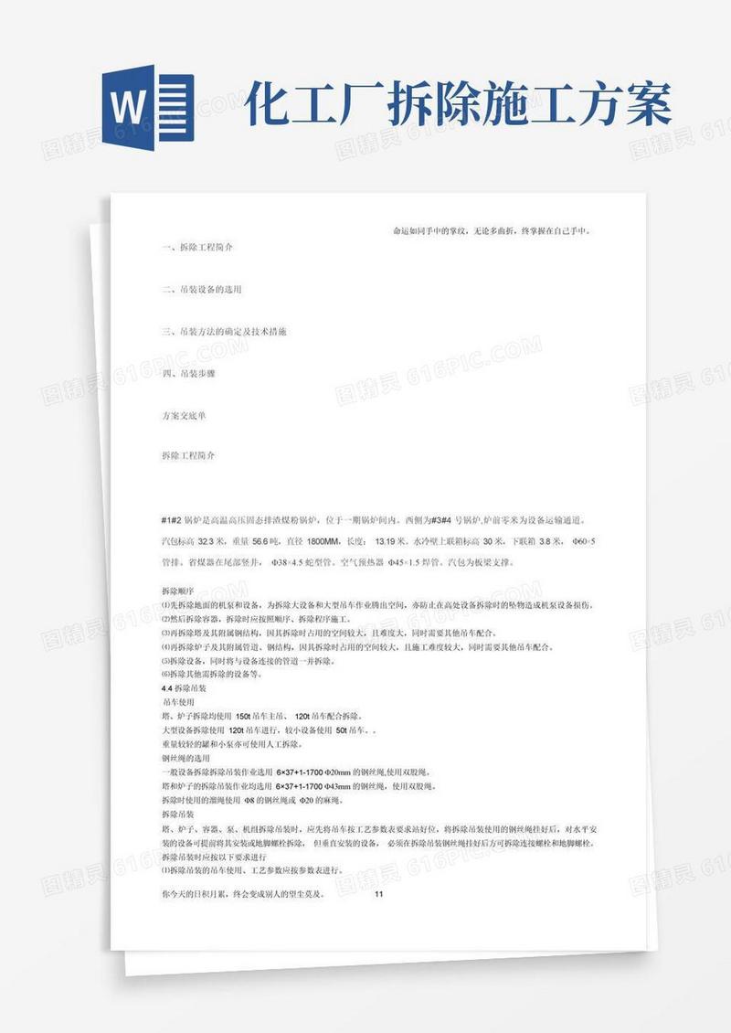 简洁的化工设备拆除方案