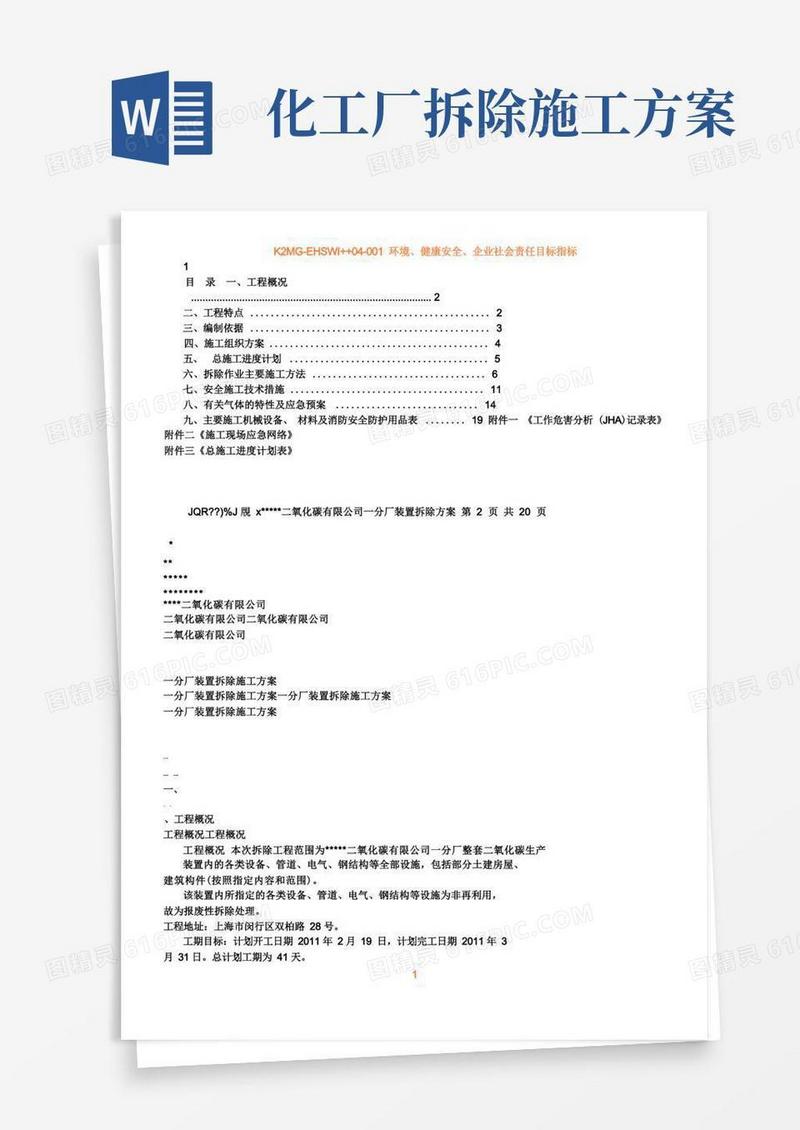好用的二氧化碳装置拆除方案