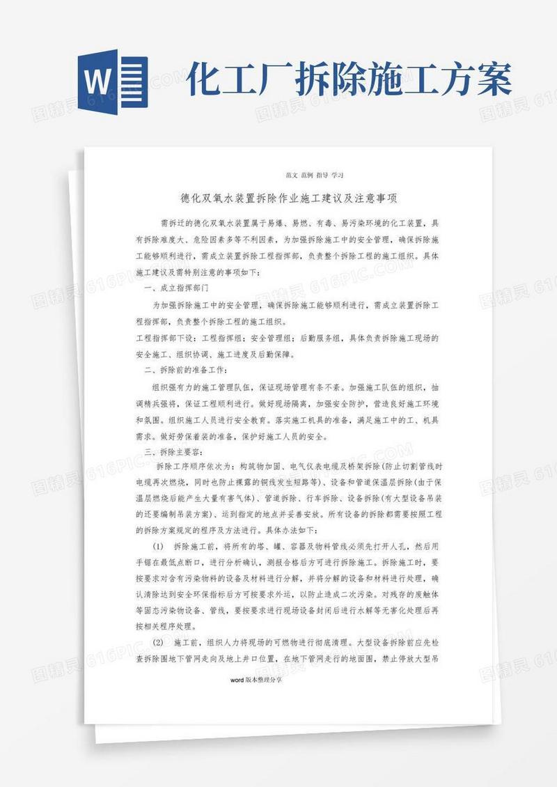 简易版化工装置拆除作业施工建议及注意事项