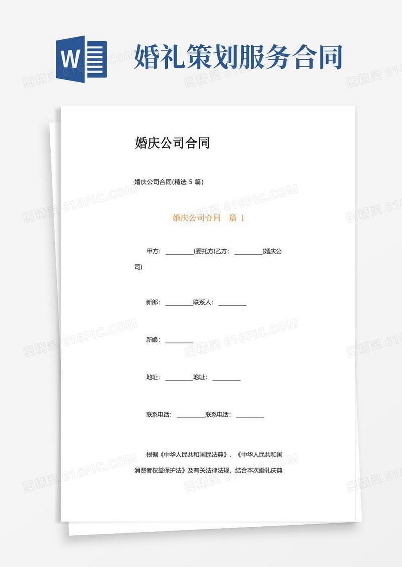 实用的婚庆公司合同