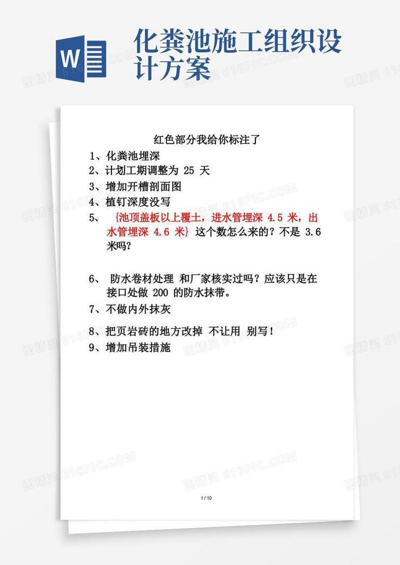 简洁的装配式化粪池施工组织设计