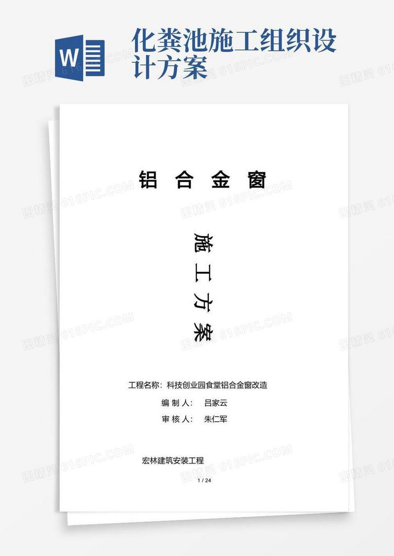 简易版砖砌化粪池工程施工组织设计方案