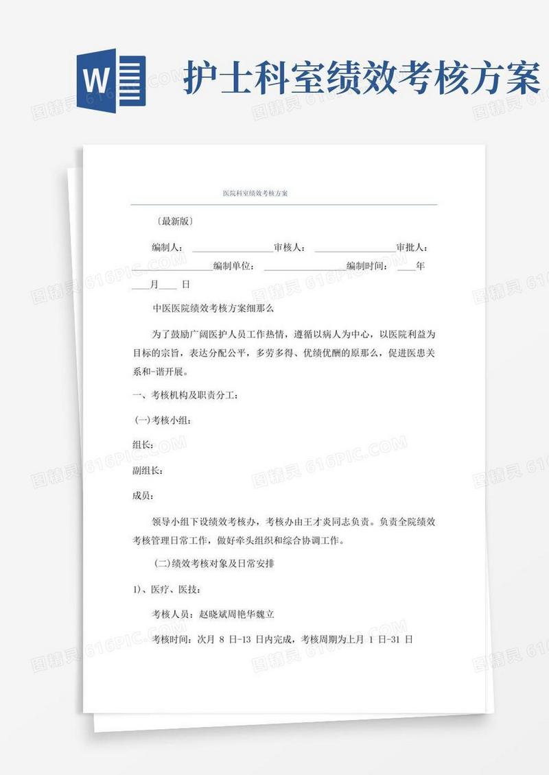 好用的医院科室绩效考核方案