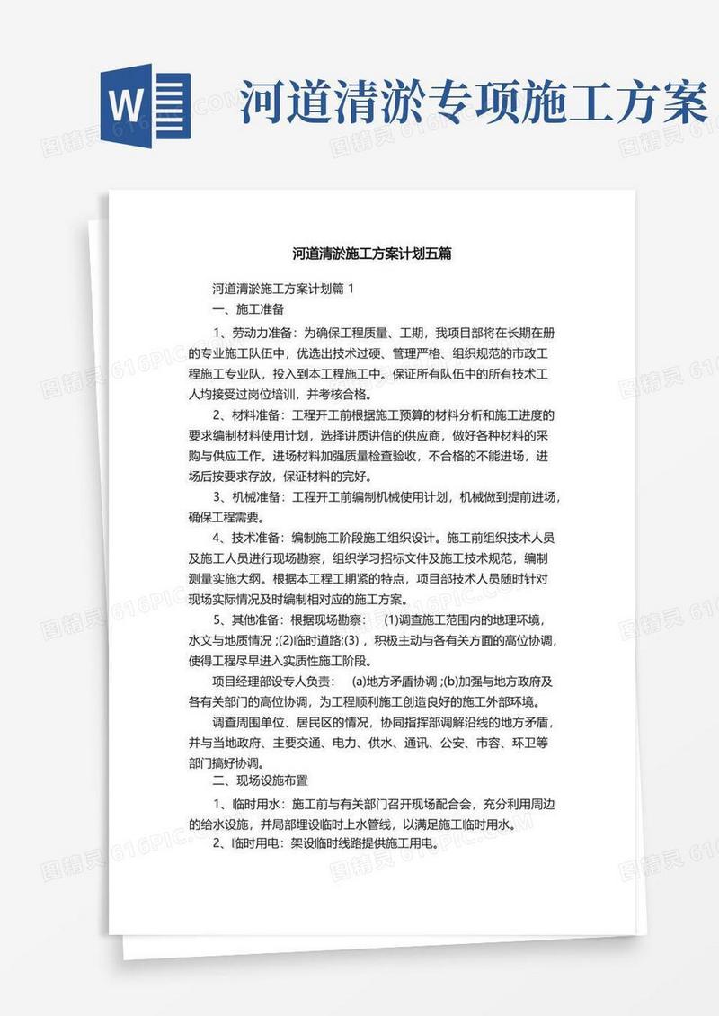 简洁的河道清淤施工方案计划五篇