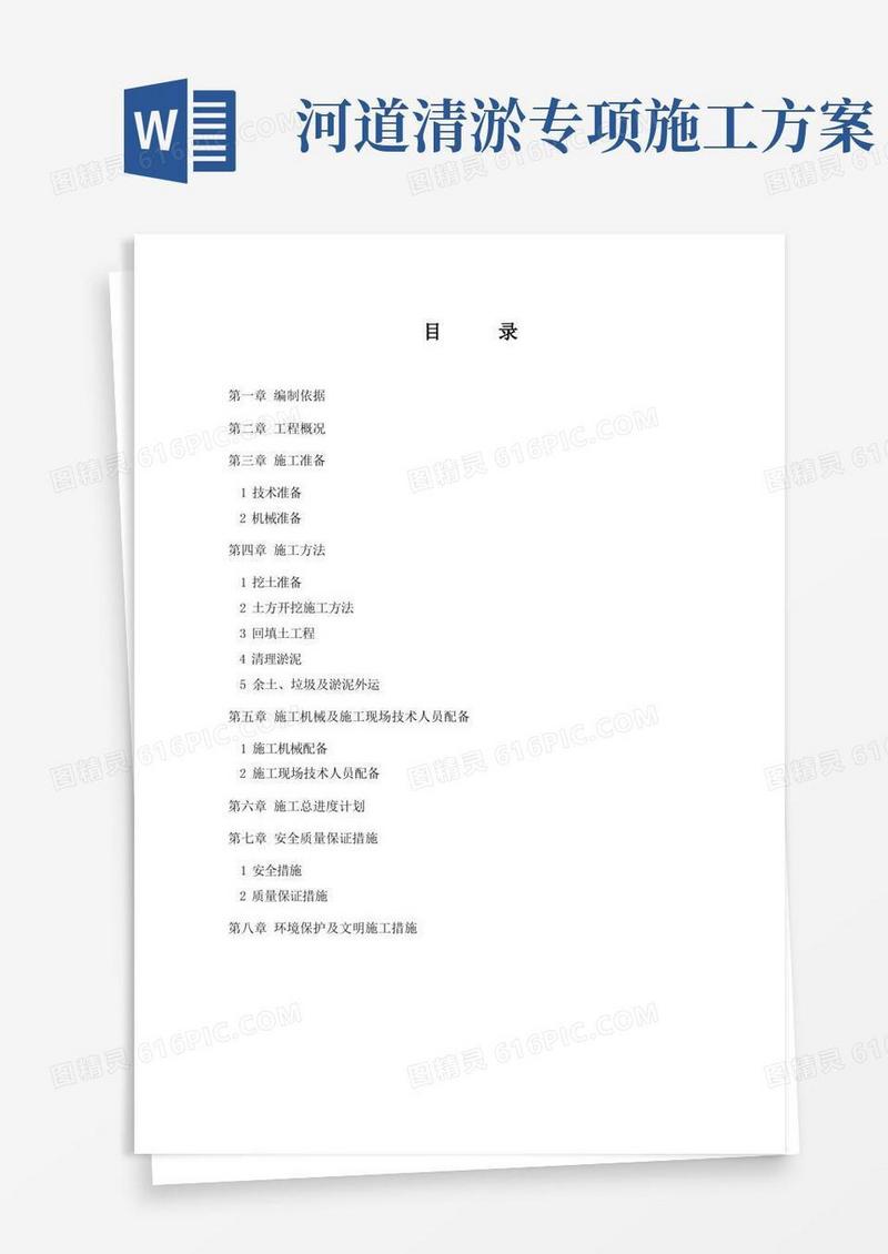 好用的河道清理施工方案