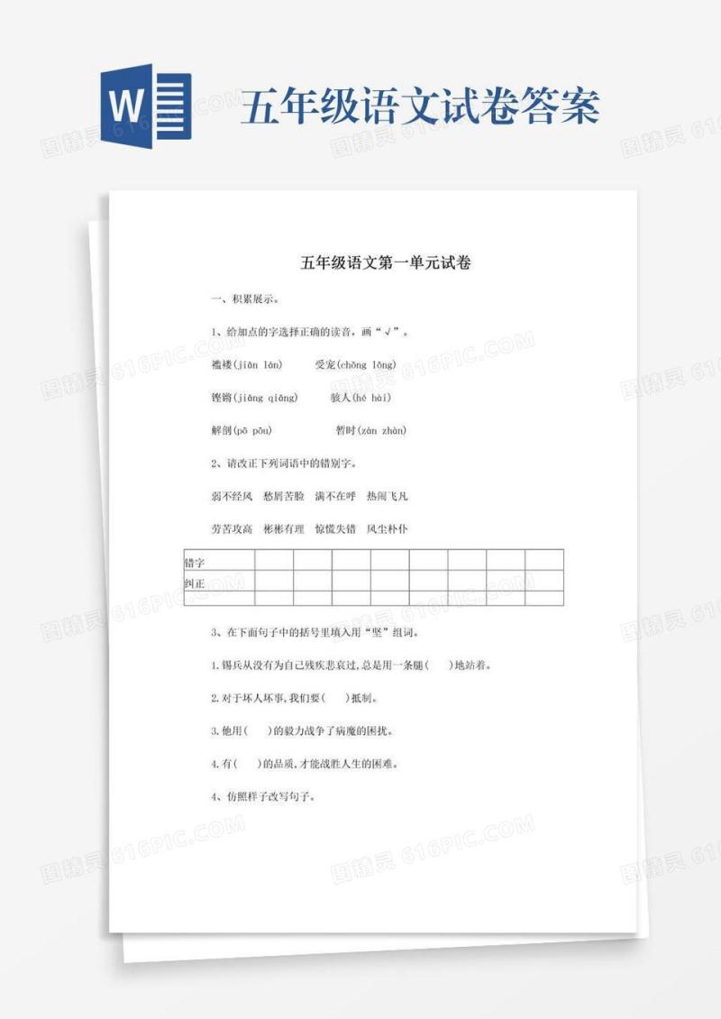 五年级语文试卷答案