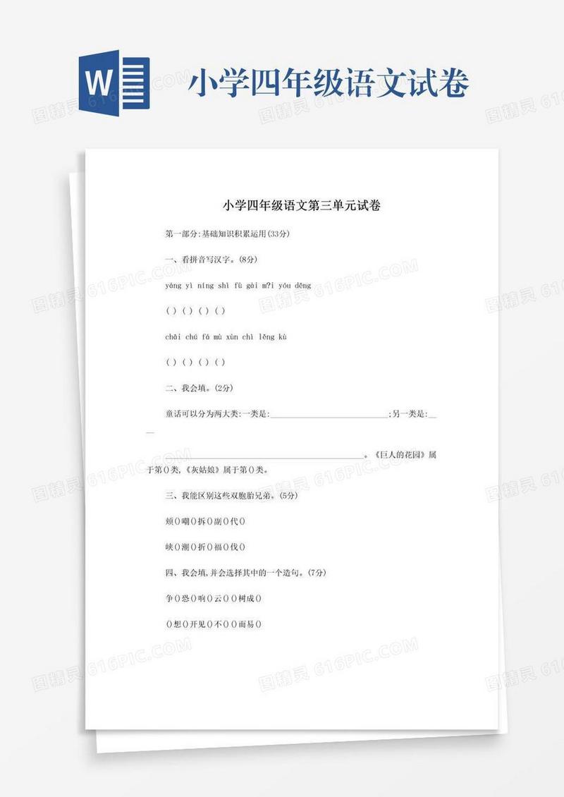 小学四年级语文试卷